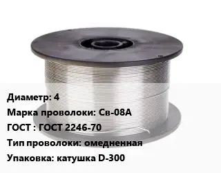 Проволока сварочная 4 Сталь: Св-08А ГОСТ: ГОСТ 2246-70 омедненная катушка D-300